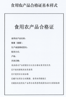 食用農產品合格證試行一年 從源頭到餐桌的信任之橋